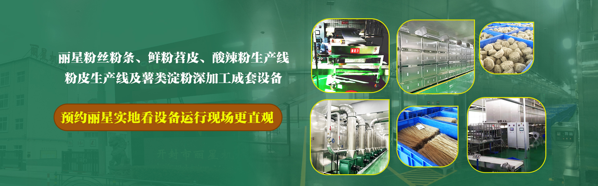 粉條生產(chǎn)線(xiàn),粉條生產(chǎn)機(jī),粉條生產(chǎn)設(shè)備