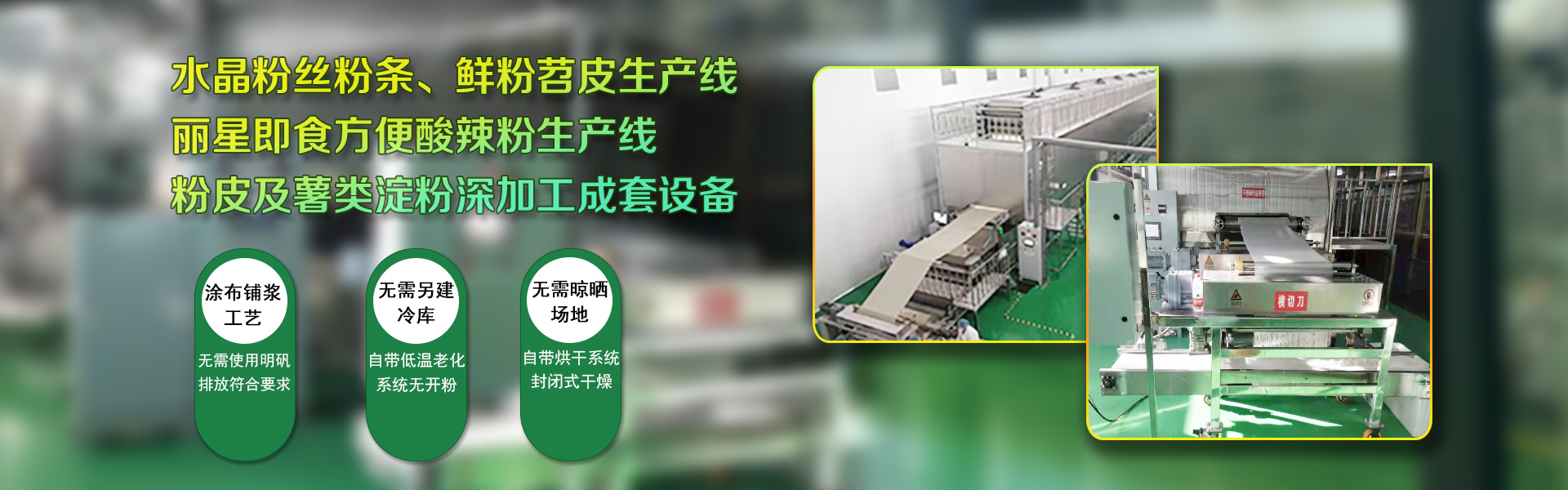 粉條生產(chǎn)線(xiàn),粉條生產(chǎn)機(jī),粉條生產(chǎn)設(shè)備
