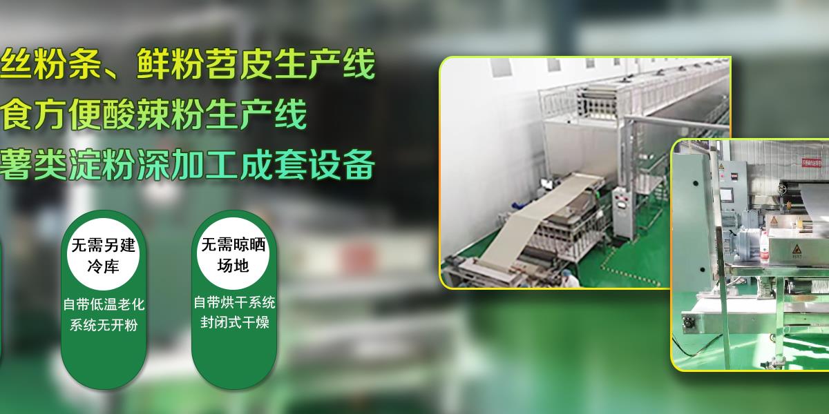 粉條生產(chǎn)線(xiàn),粉條生產(chǎn)機(jī),粉條生產(chǎn)設(shè)備